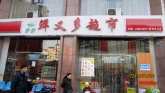 新津抚江店