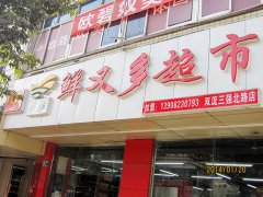 双流三强北店