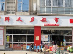 国栋店