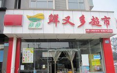 新津时代晶座店